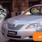بهترین تعمیرگاه گیربکس اتوماتیک تویوتا کمری